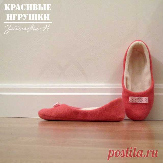 Мастер класс по пошиву тапочек Затинацкой Натальи