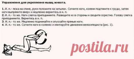 Упражнения для укрепления мышц живота.