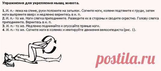 Упражнения для укрепления мышц живота.