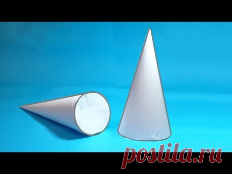 Как сделать ОБЪЕМНЫЙ КОНУС из бумаги?