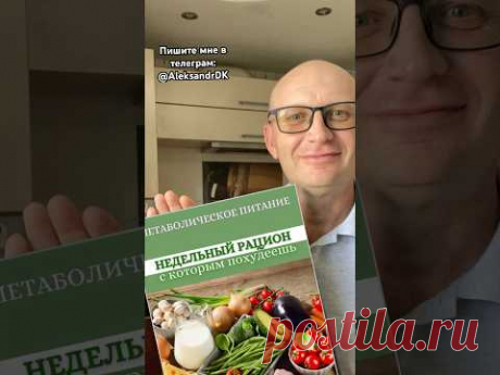 Недельный рацион метаболического питания с которым похудеешь #ппрецепты #пп #рецепт #другая_кухня