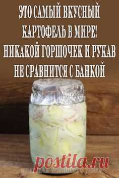#рецепты #картофель #в #банке