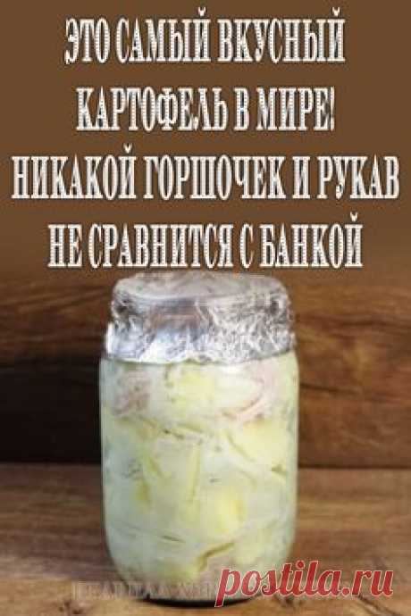 #рецепты #картофель #в #банке