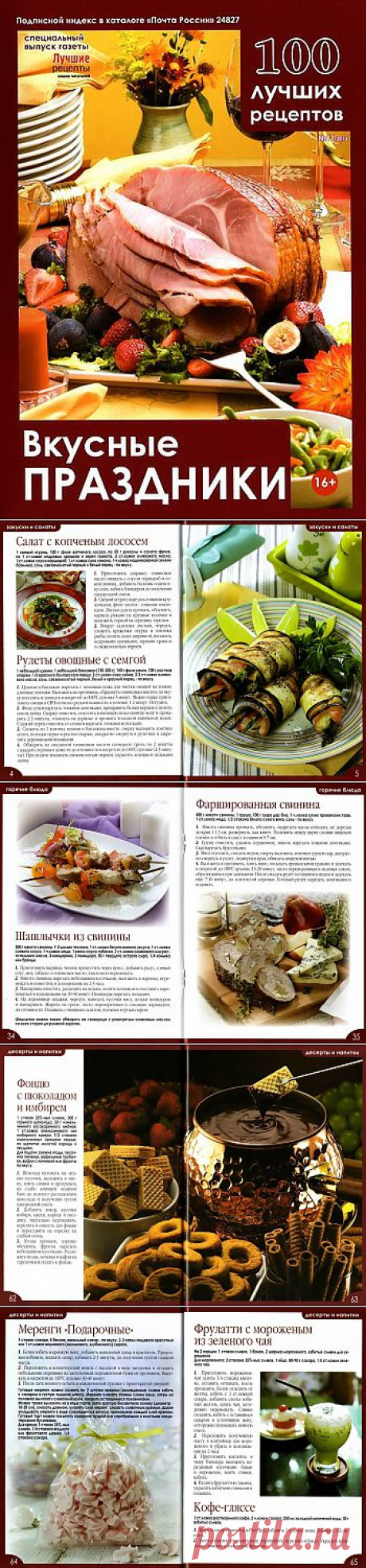 Вкусные праздники..