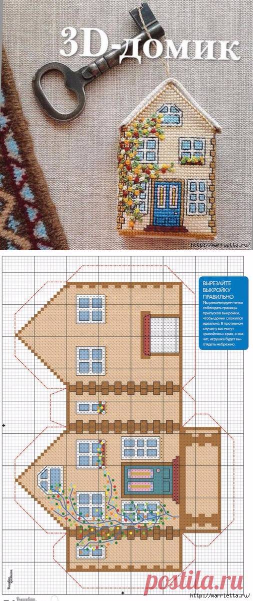 Объемный домик с вышивкой. Схема