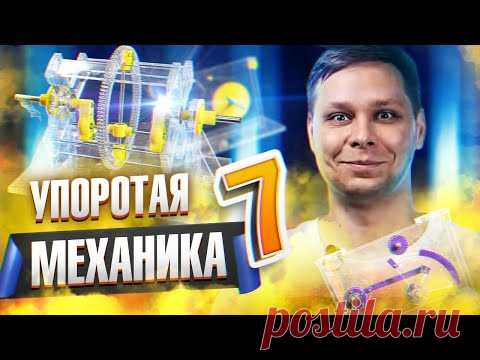 Проверяем работу дифференциала с костылём и ещё пары интересных механизмов из интернета.