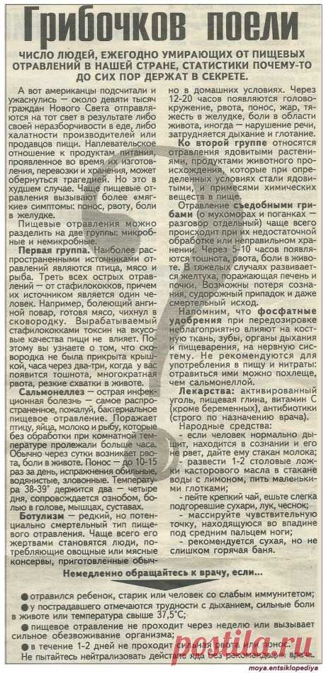 Отравления