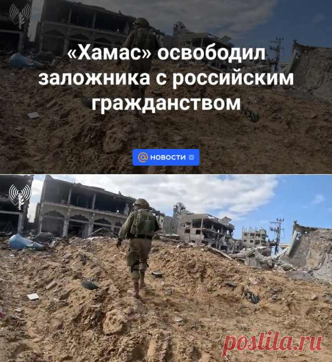 Хамас освободил заложника с российским гражданством | 26 ноября 2023 - Новости Mail.ru