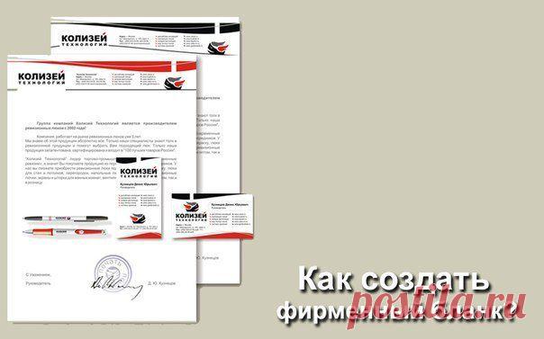 Как создать фирменный бланк с помощью Microsoft Office Word 2007 | Умелые ручки