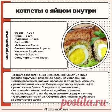 Котлеты с яйцом внутри