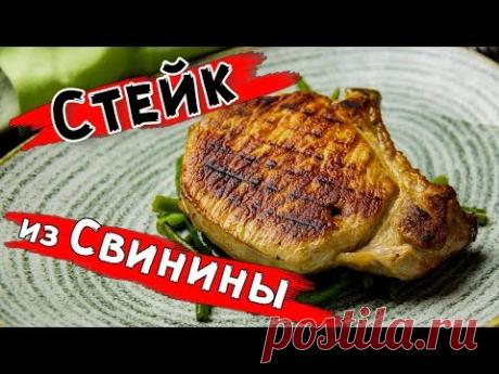 Как Приготовить Стейк из Свинины с Гарниром из Спаржи | Steak
