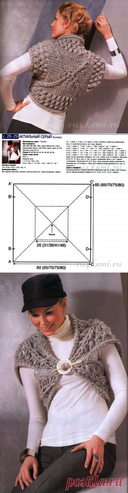 Вязаное болеро спицами » Сайт "Ручками" - делаем вещи своими руками