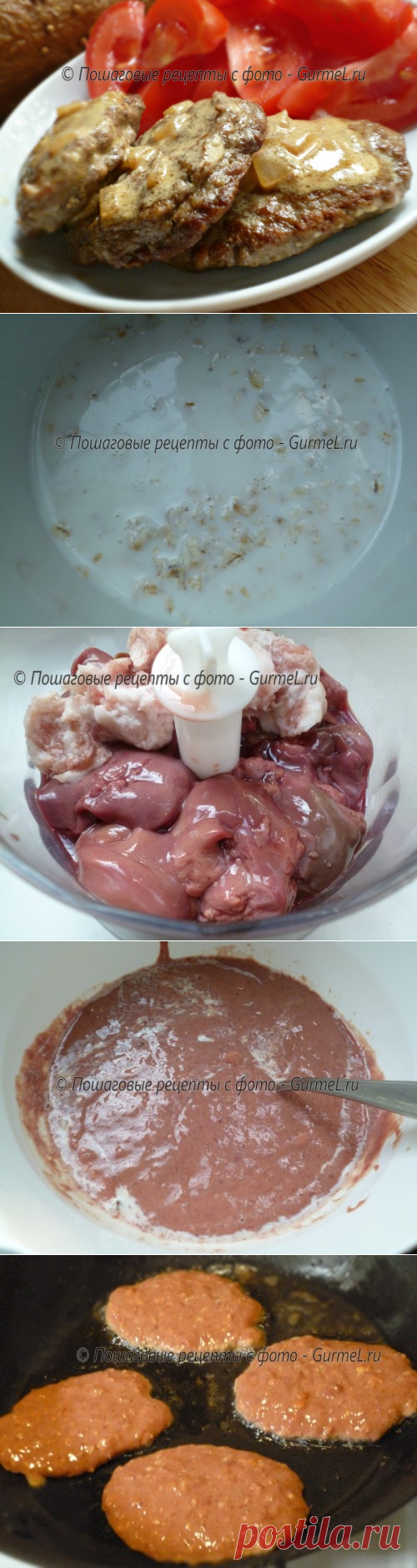 Пышные котлеты из печени. Рецепт с фото. Пошаговые фотографии. Gurmel