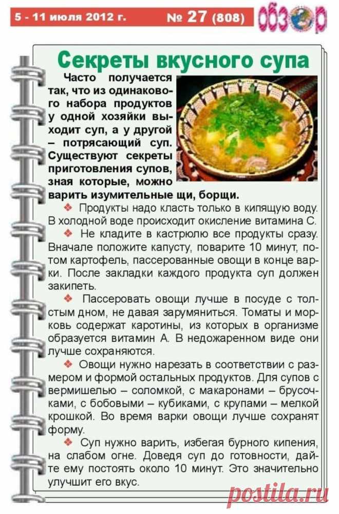 Секреты вкусного супа