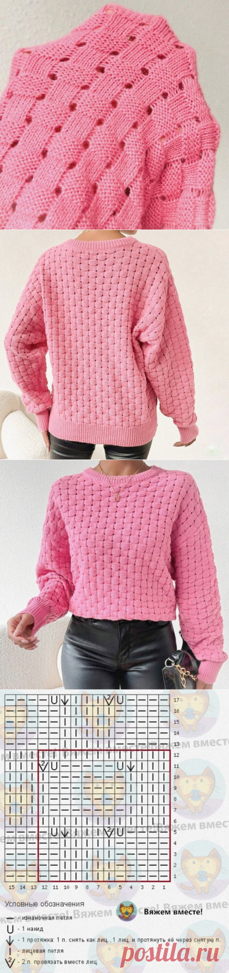 Джемпер с ажурной "плетёнкой" Схема вязания узора Раппорт узора равен 12... | Интересный контент в группе ВЯЗАЛОЧКА