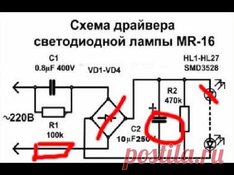 Самая простая схема драйвера светодиодной лампы The most simple driver circuit LED lamps