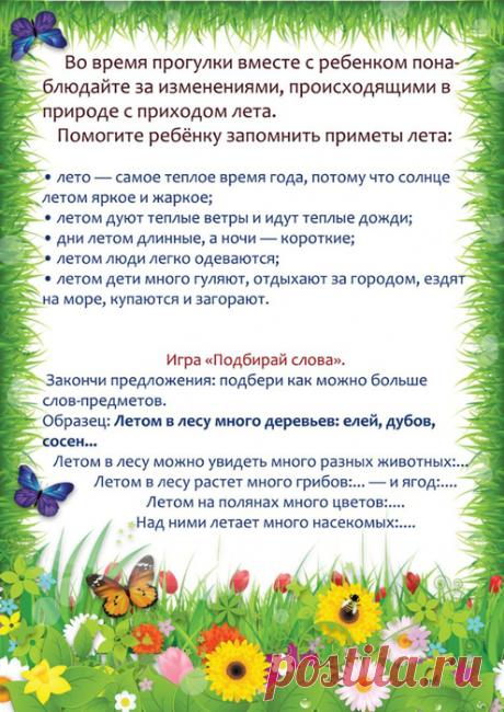 Проведём лето с пользой - игры на прогулке