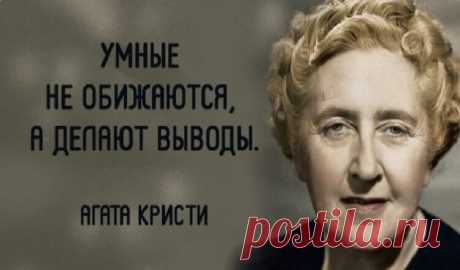 «Убийственные цитаты — Агаты Кристи»
