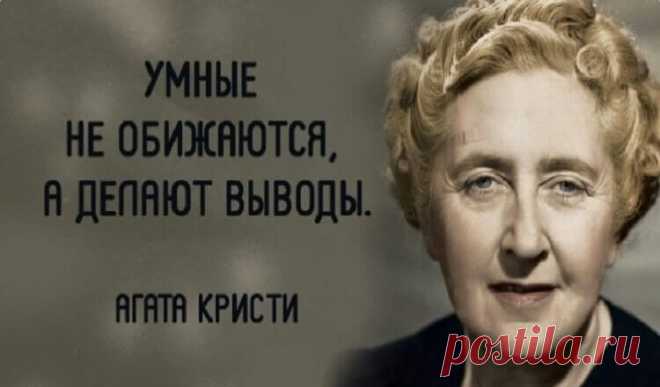 «Убийственные цитаты — Агаты Кристи»