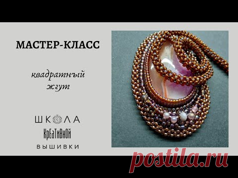 Квадратный жгут. Мастер-класс. Бисероплетение для начинающих.