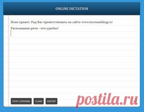 Перевод речи в текст | Настройка программ