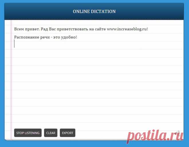 Перевод речи в текст | Настройка программ
