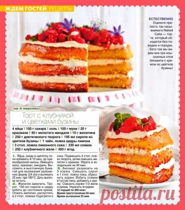 Торт с клубникой и цветками бузины