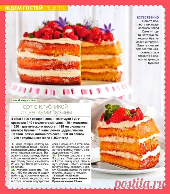 Торт с клубникой и цветками бузины