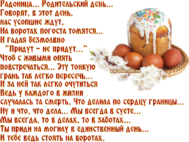 Радоница... Родительский день. | Музыкальные Открытки Бесплатно