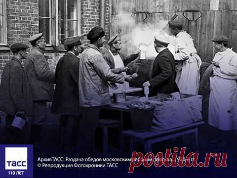 Facebook
#АрхивТАСС: Раздача обедов московским рабочим. Москва, 1920-е гг.