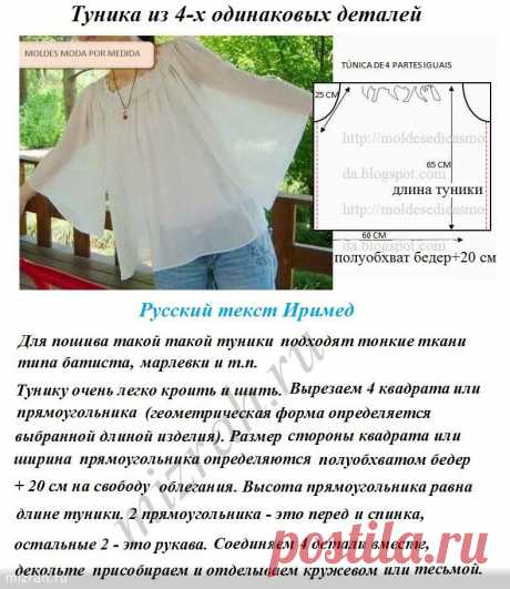 сообщение Иримед : Простые выкройки: туника из 4-х прямоугольников (10:50 29-01-2014) [3734096/310405870] - s_korabayeva@mail.ru - Почта Mail.Ru