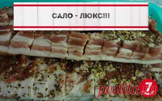 На литр воды добавляем один стакан соли (200г.) и половину такого стакана сахара , не жалеем лавровый лист, перец горошек , доводим до кипения и остужаем. Вот этим рассолом заливаем сало (1-2 кг.). Сало можем сразу пересыпать чесноком. 
День стоит при комнатной температуре потом в холодильник примерно на сутки. Далее выкладываем на полотенце, чтоб сбежал рассол. Добавляйте по  вкусу свои приправы. 
С таким посолом получается очень вкусно. Сахар не ощущается. 
Приятного аппетита!!!