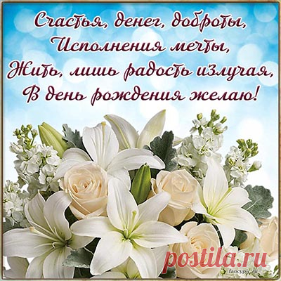 Открытки и картинки с Днём рождения женщине, скачать бесплатно