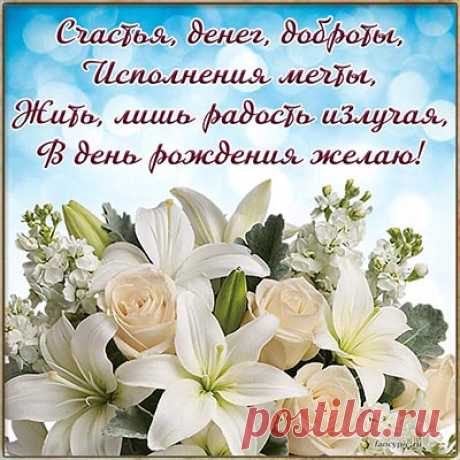 Открытки и картинки с Днём рождения женщине, скачать бесплатно
