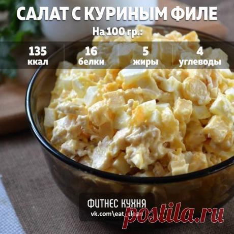 Салат с куриным филе и сыром "Наслаждение" 

Ингредиенты: 

Куриное филе - 300 г 
Кукуруза консервированная - 120 г 
Яйца - 3 шт 
Сыр - 100 г 
Йогурт натуральный - 100 г 

Приготовление: 

Яйца отварите вкрутую, а куриную грудку отварите в слегка подсоленной воде до готовности. Твердый сыр порежьте мелким кубиком. Отваренное куриное филе остудите и измельчите. Можно просто порвать его мелко руками, а можно порезать ножом. 
Яйца мелко порубите. Смешайте все ингредиенты в са...