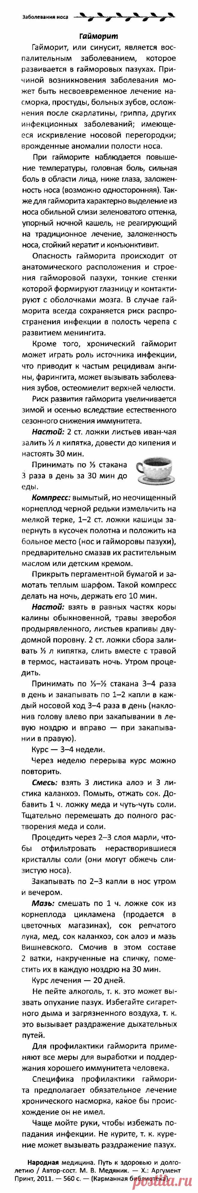 Гайморит