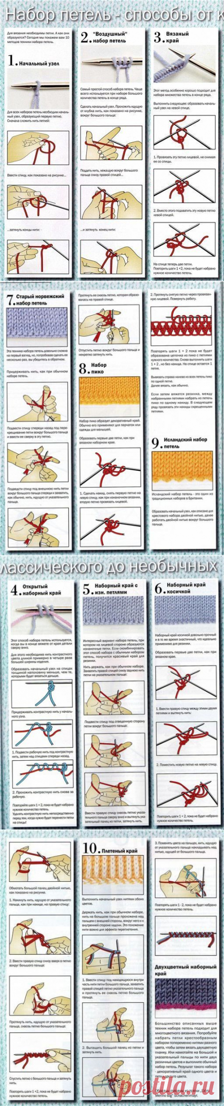 10 способов набора петель