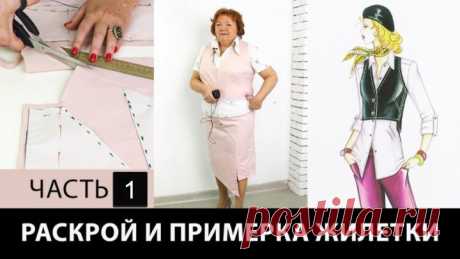 Моделирование жилетки к асимметричной юбке Часть 1