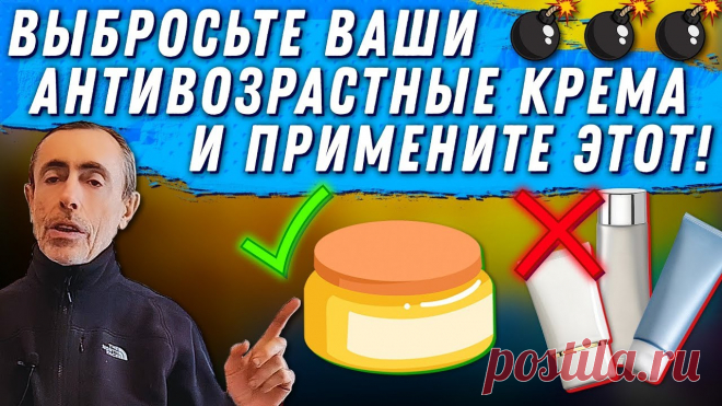 ВЫБРОСЬТЕ АНТИВОЗРАСТНЫЕ КРЕМА И ПРИМЕНИТЕ ЭТОТ! Антивозрастная косметика, крем для лица, омоложение