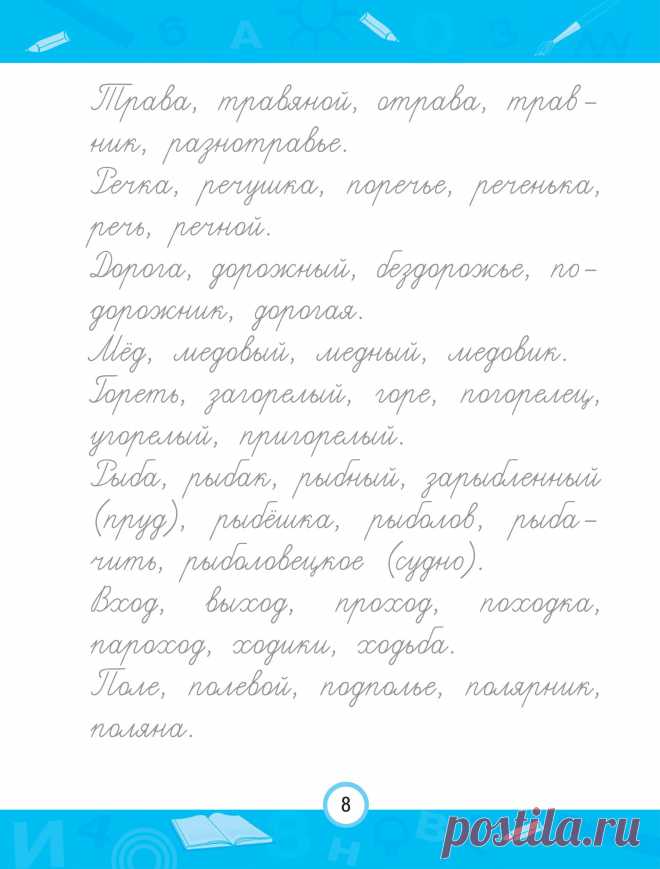 100% грамотность. Нейропсихологический тренажер по чистописанию