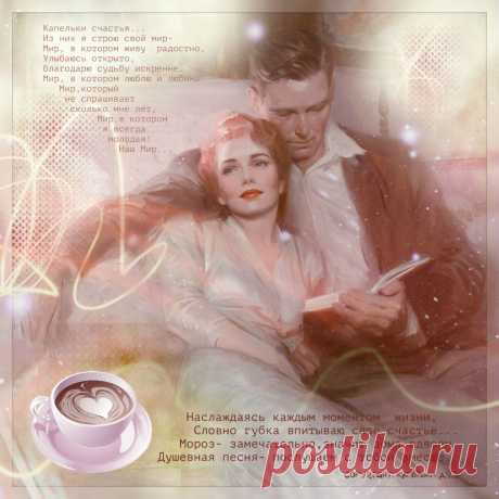 Плейкаст «♡ Капельки счастья...» Автор плейкаста: cthnbabrfnhfljcn. Тема: Любовь. Когда: 13.05.2016.