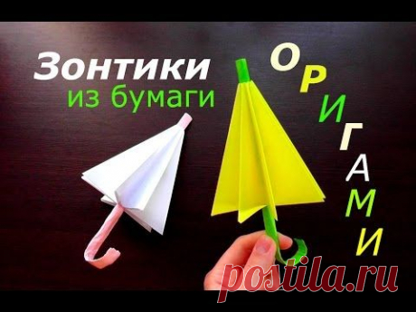 Оригами