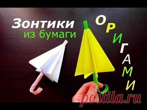 Оригами