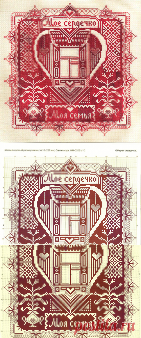 Сердце оберег вышивка