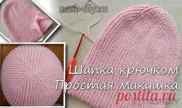 Вязаная шапка крючком Простая макушка Вязаная шапка крючком Простая макушка​​​​В данном видео показано, как вязать шапочку крючком с простой и в то же время очень симпатичной макушкой.
