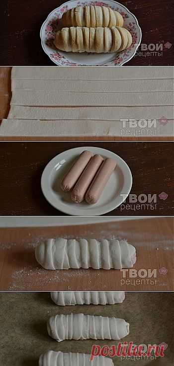 Сосиска в слоеном тесте - рецепт с фото.