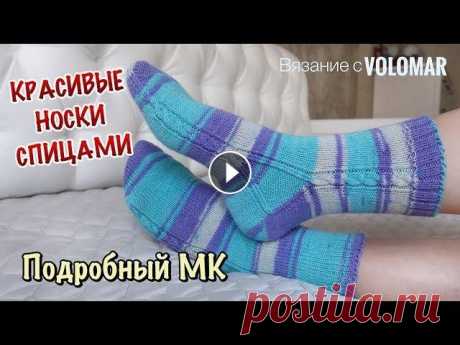 КАК СВЯЗАТЬ КРАСИВЫЕ НОСКИ СПИЦАМИ // ВЯЖЕМ НОСКИ ОТ МЫСКА #вязание_volomar #носкиспицами #вяжемотмыска Как связать красивые носки спицами. Вяжем носки от мыска. Привет. Я Марина! Тайм-коды: 2:03 Пряжа,спицы, ...