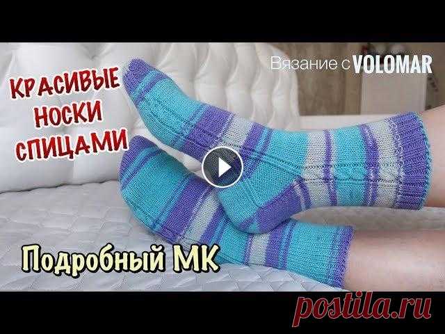 КАК СВЯЗАТЬ КРАСИВЫЕ НОСКИ СПИЦАМИ // ВЯЖЕМ НОСКИ ОТ МЫСКА #вязание_volomar #носкиспицами #вяжемотмыска Как связать красивые носки спицами. Вяжем носки от мыска. Привет. Я Марина! Тайм-коды: 2:03 Пряжа,спицы, ...