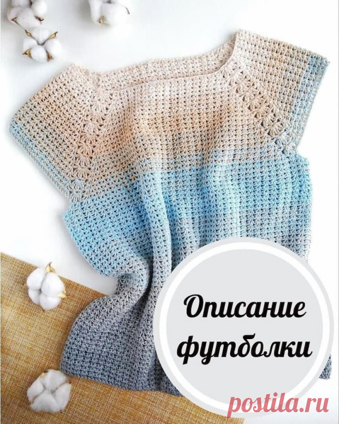 Разноцветная футболка крючком - KNITTLY.ART