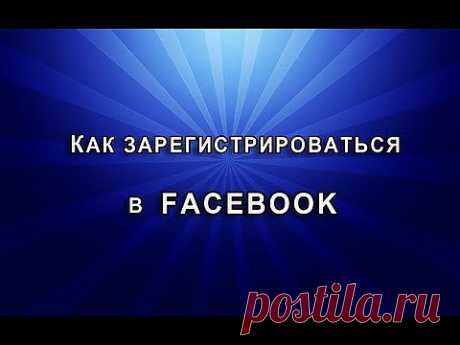 Facebook. Как зарегистрироваться в Фейсбук - YouTube